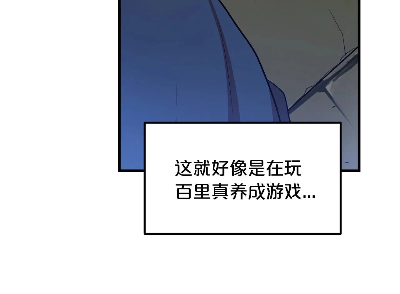 第10话 主角养成游戏 第77页