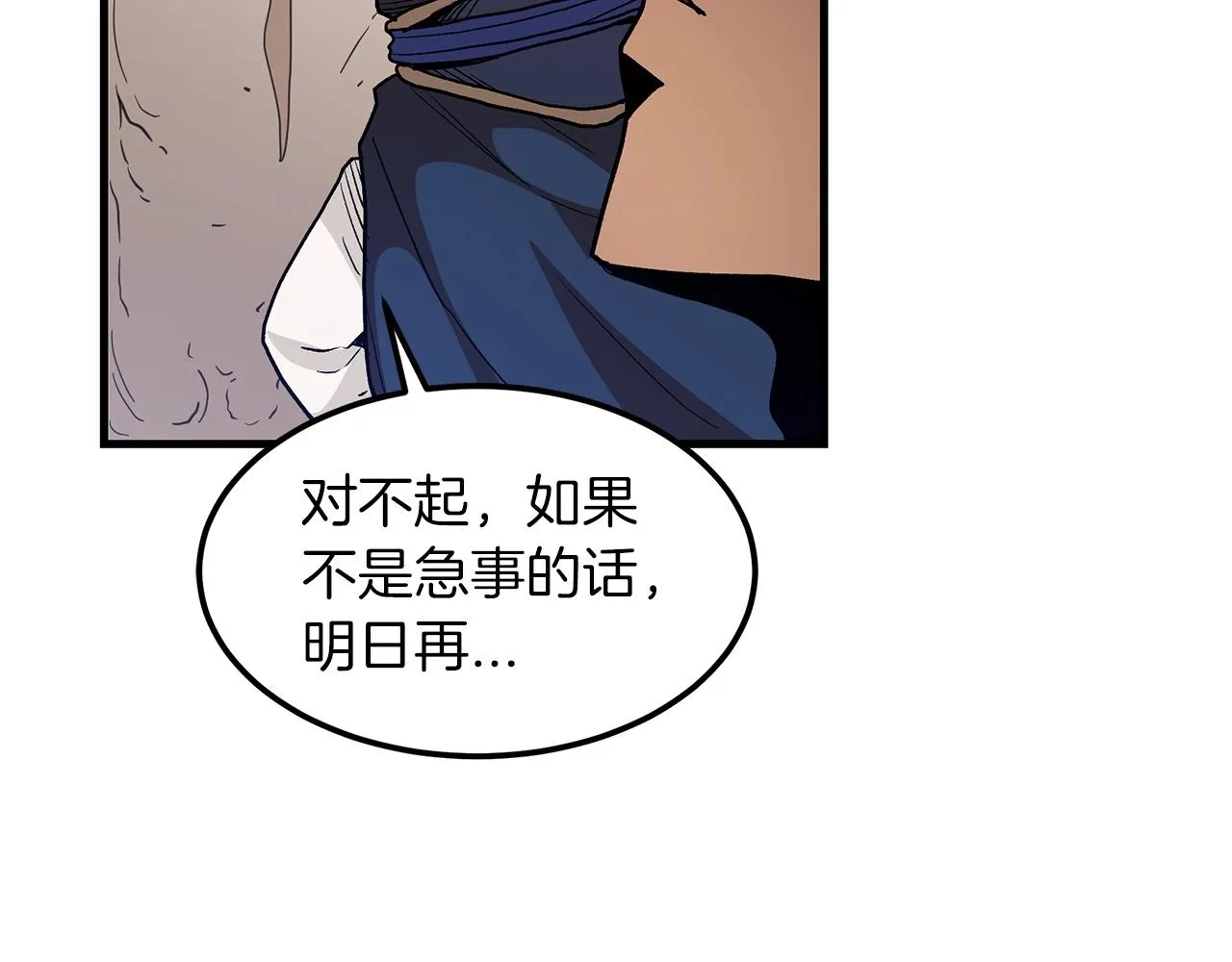 第10话 主角养成游戏 第83页