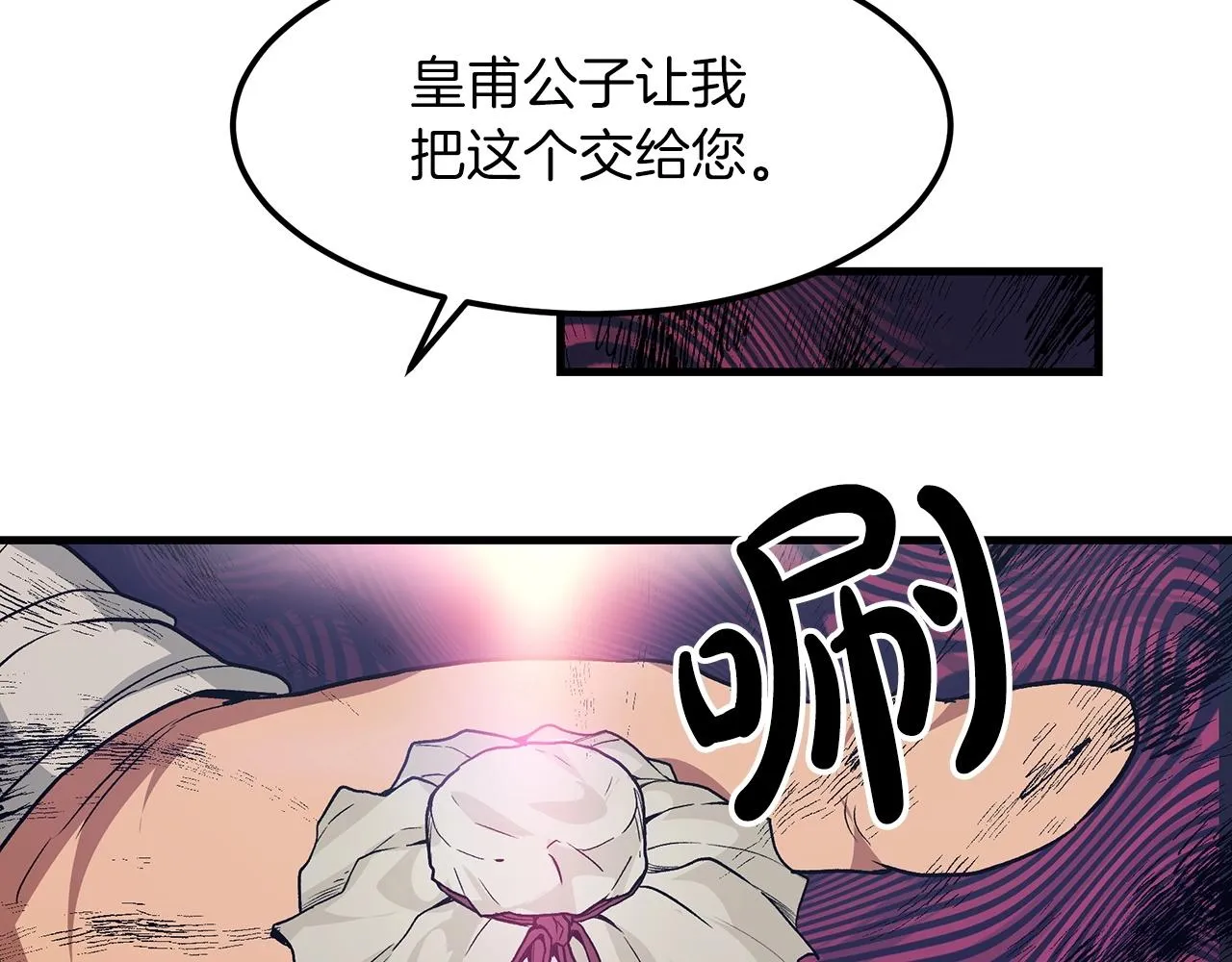 第10话 主角养成游戏 第88页