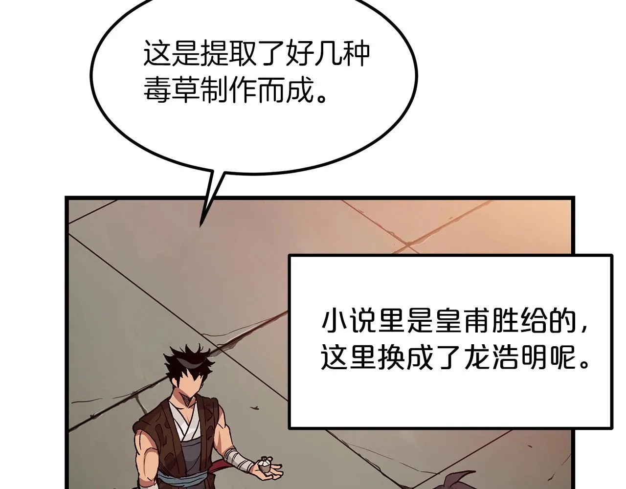 第10话 主角养成游戏 第97页
