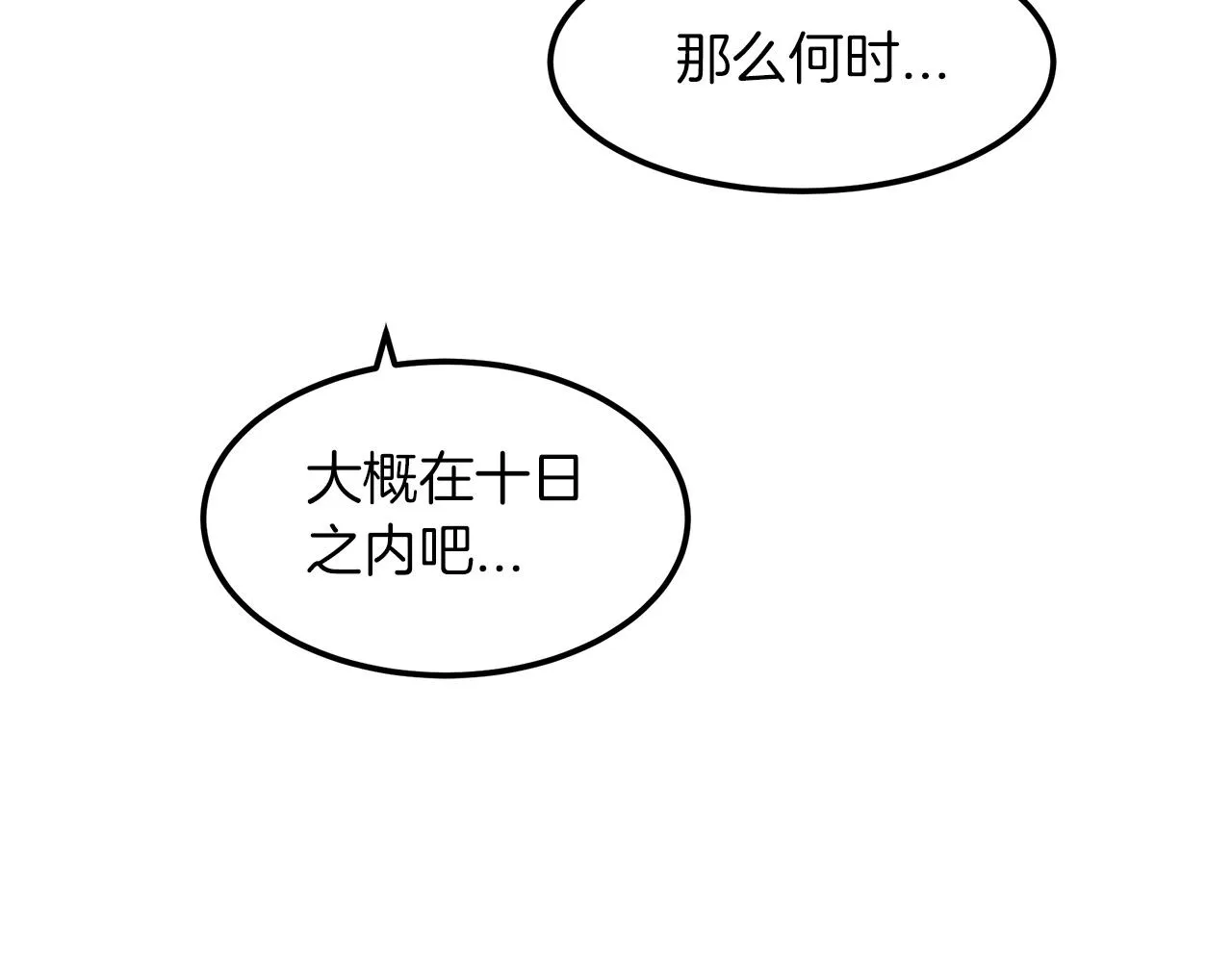 第10话 主角养成游戏 第114页