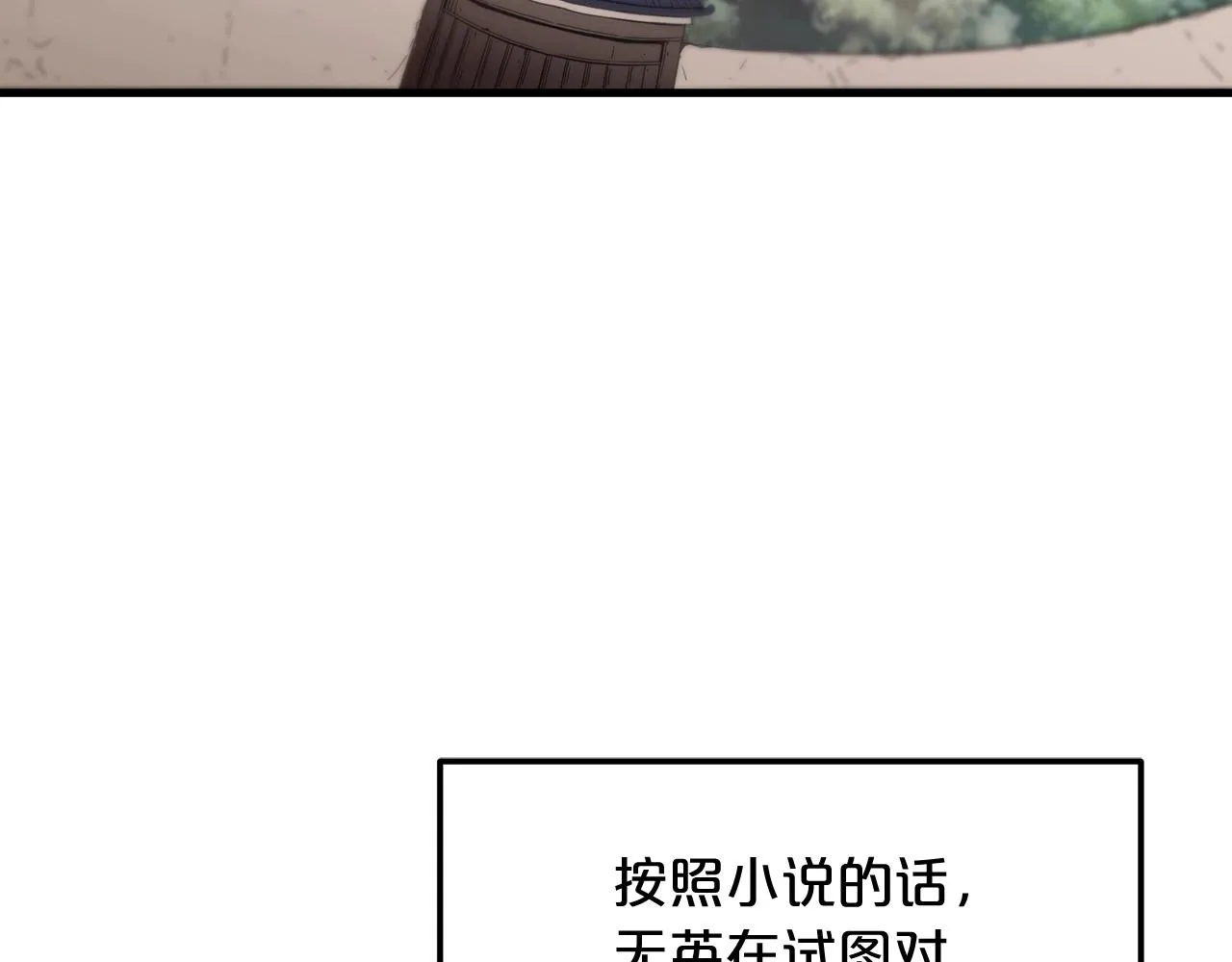 第10话 主角养成游戏 第129页