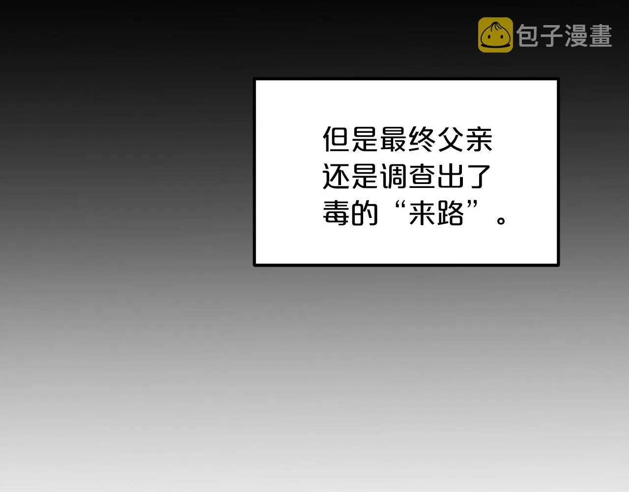 第11话 天赋异禀的纨绔 第4页