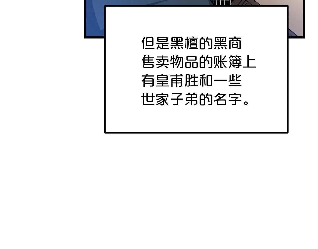 第11话 天赋异禀的纨绔 第10页