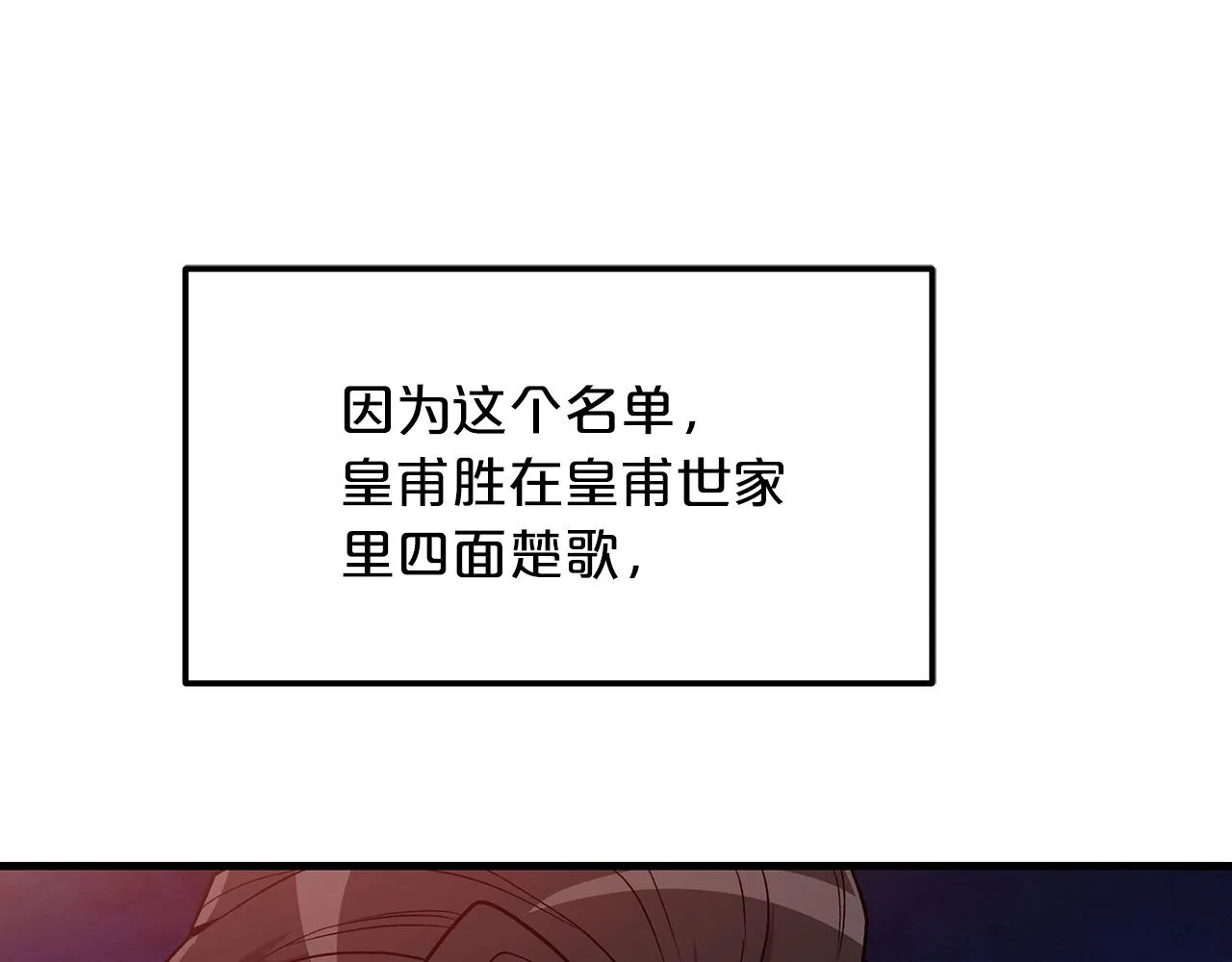 第11话 天赋异禀的纨绔 第11页