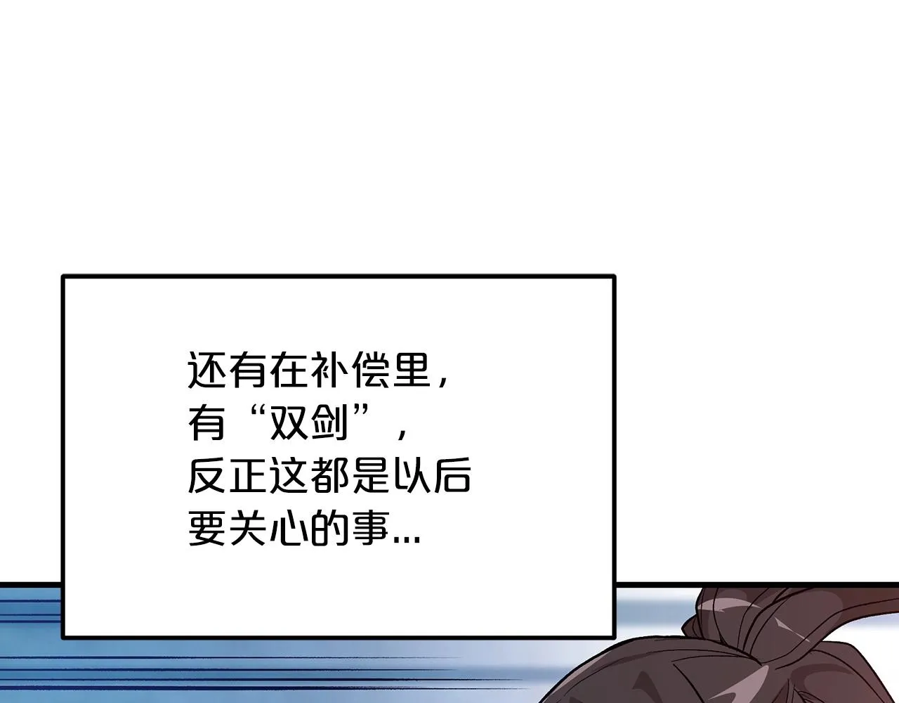 第11话 天赋异禀的纨绔 第14页