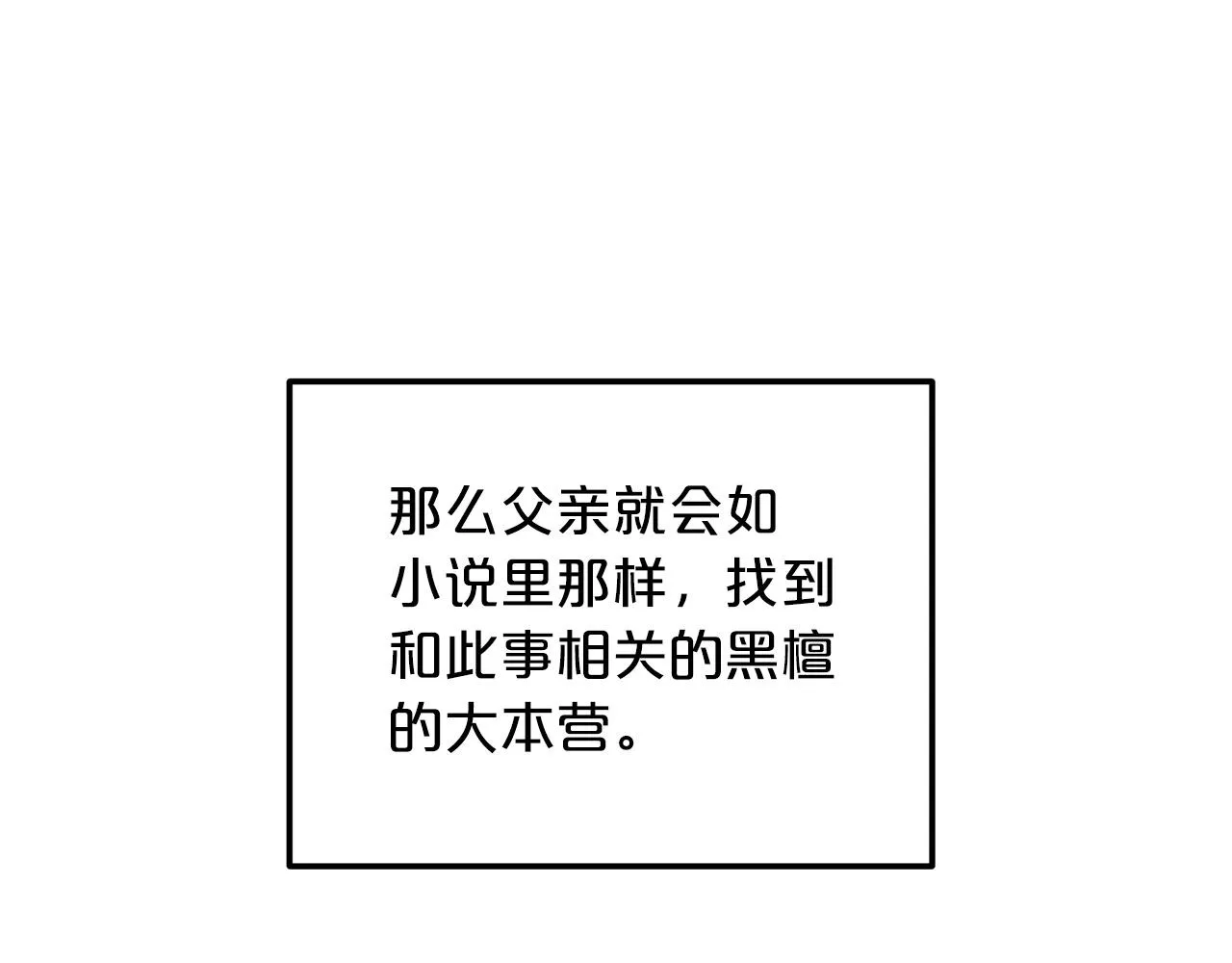 第11话 天赋异禀的纨绔 第17页