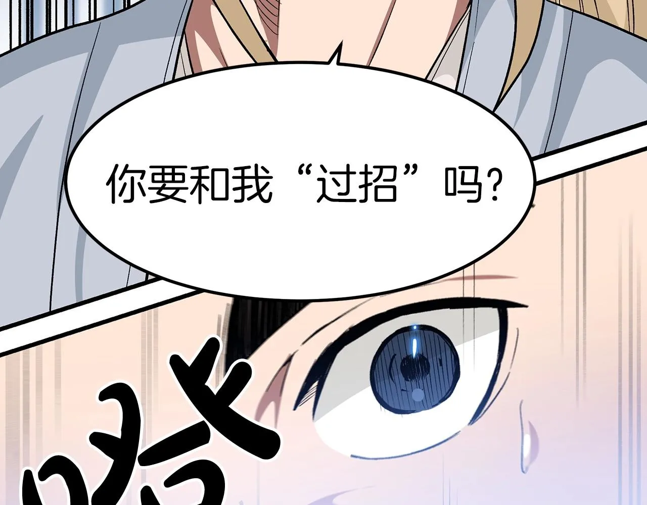 第11话 天赋异禀的纨绔 第58页