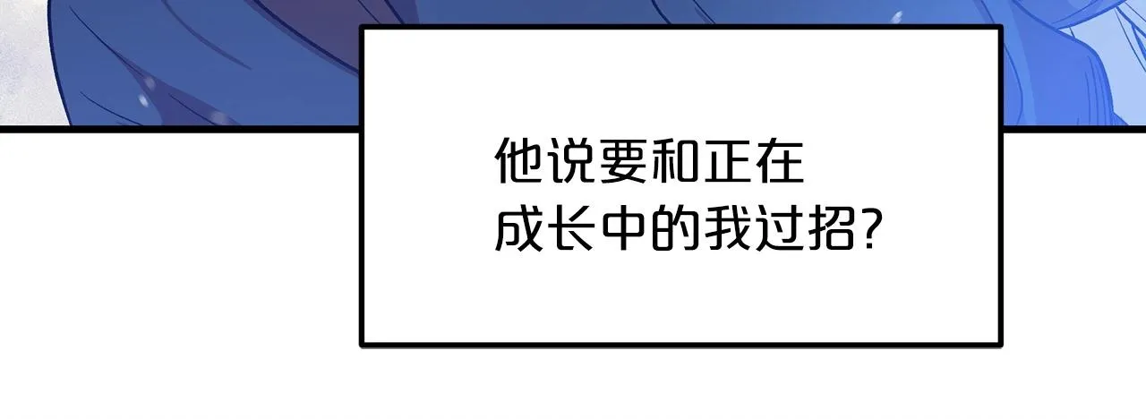 第11话 天赋异禀的纨绔 第63页