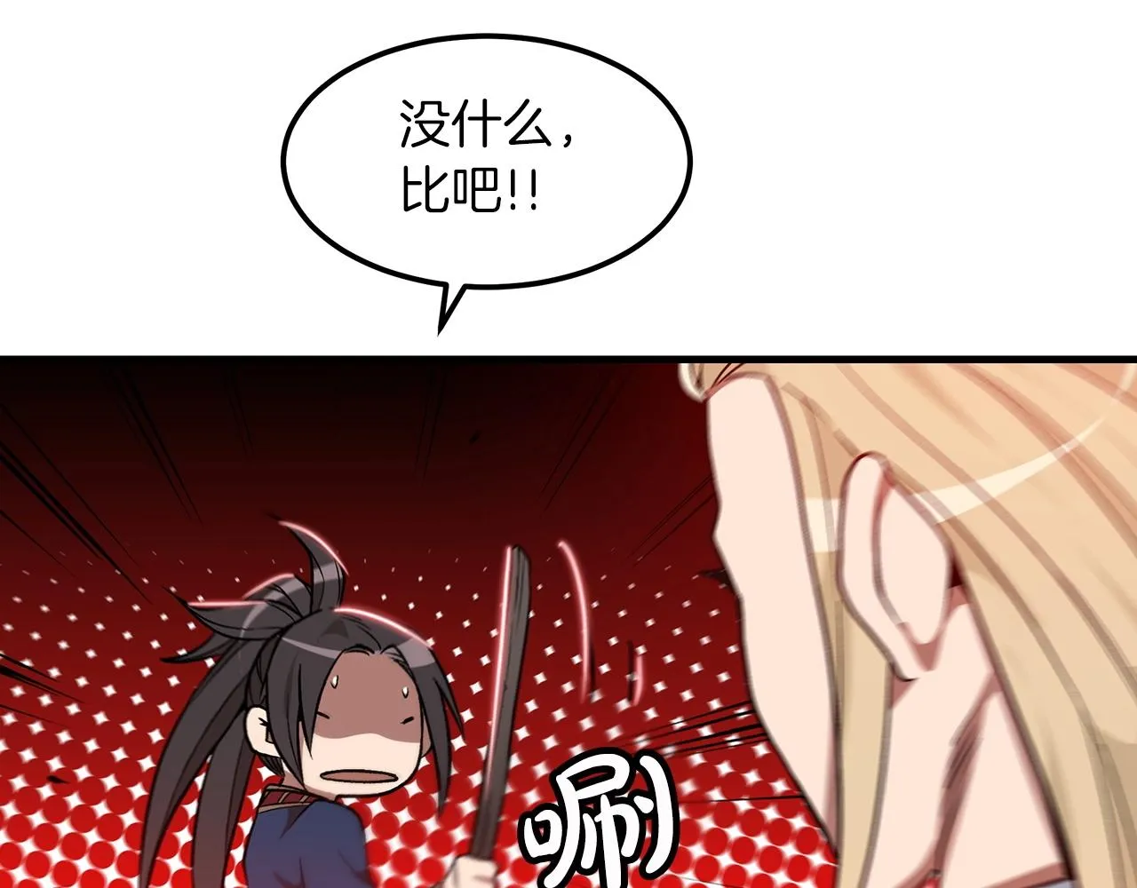 第11话 天赋异禀的纨绔 第67页