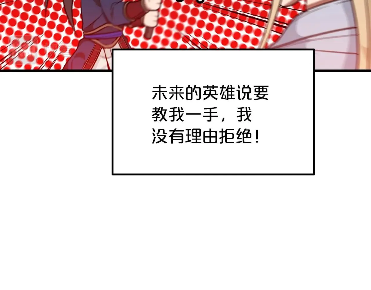 第11话 天赋异禀的纨绔 第68页