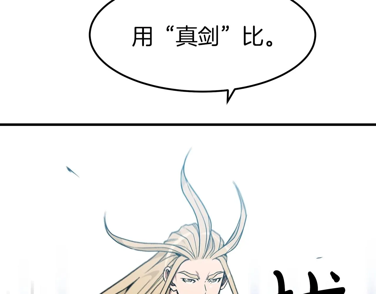 第11话 天赋异禀的纨绔 第71页