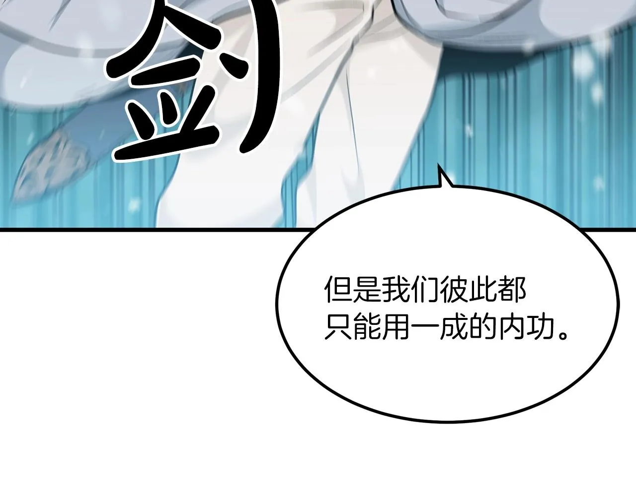第11话 天赋异禀的纨绔 第73页
