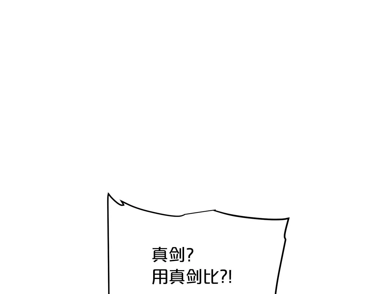 第11话 天赋异禀的纨绔 第74页