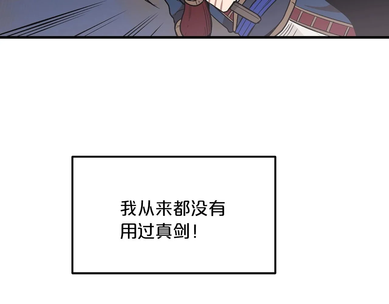 第11话 天赋异禀的纨绔 第76页