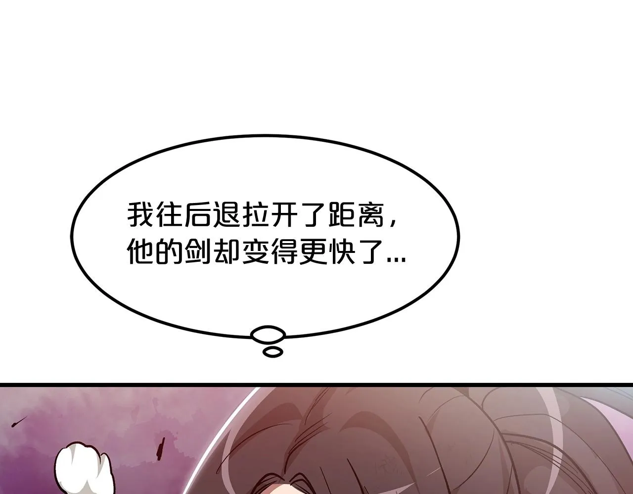 第11话 天赋异禀的纨绔 第112页