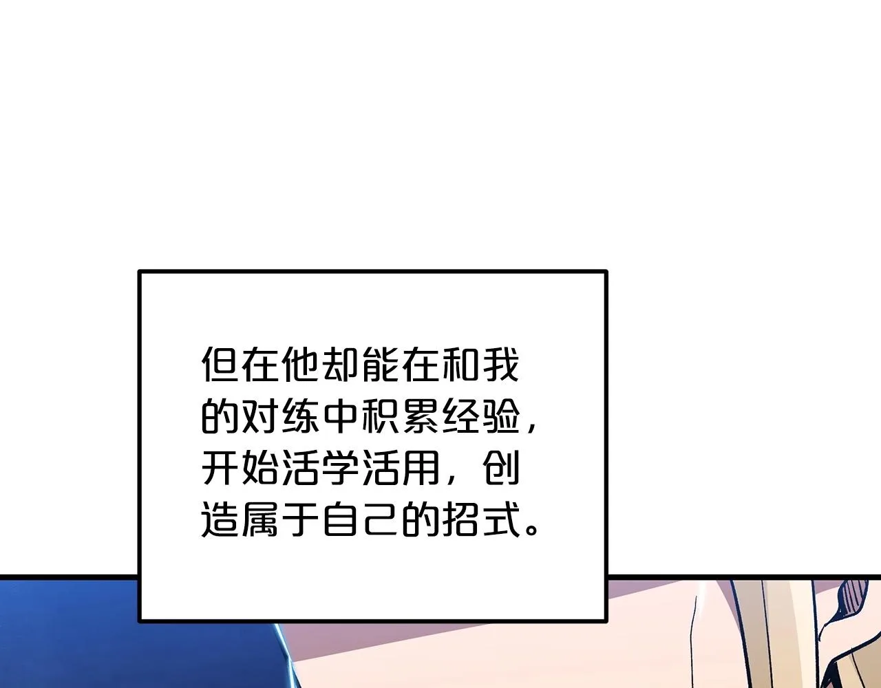 第11话 天赋异禀的纨绔 第161页