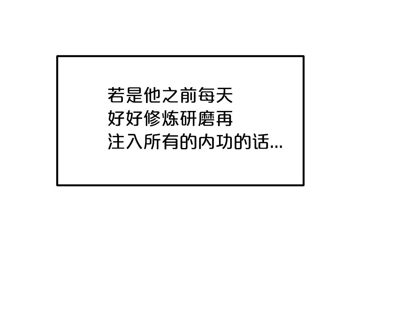 第11话 天赋异禀的纨绔 第163页