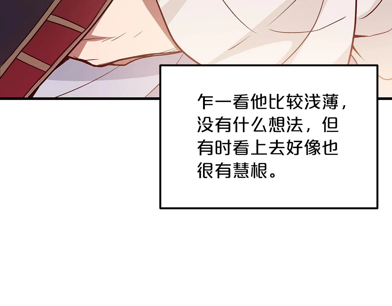 第11话 天赋异禀的纨绔 第171页