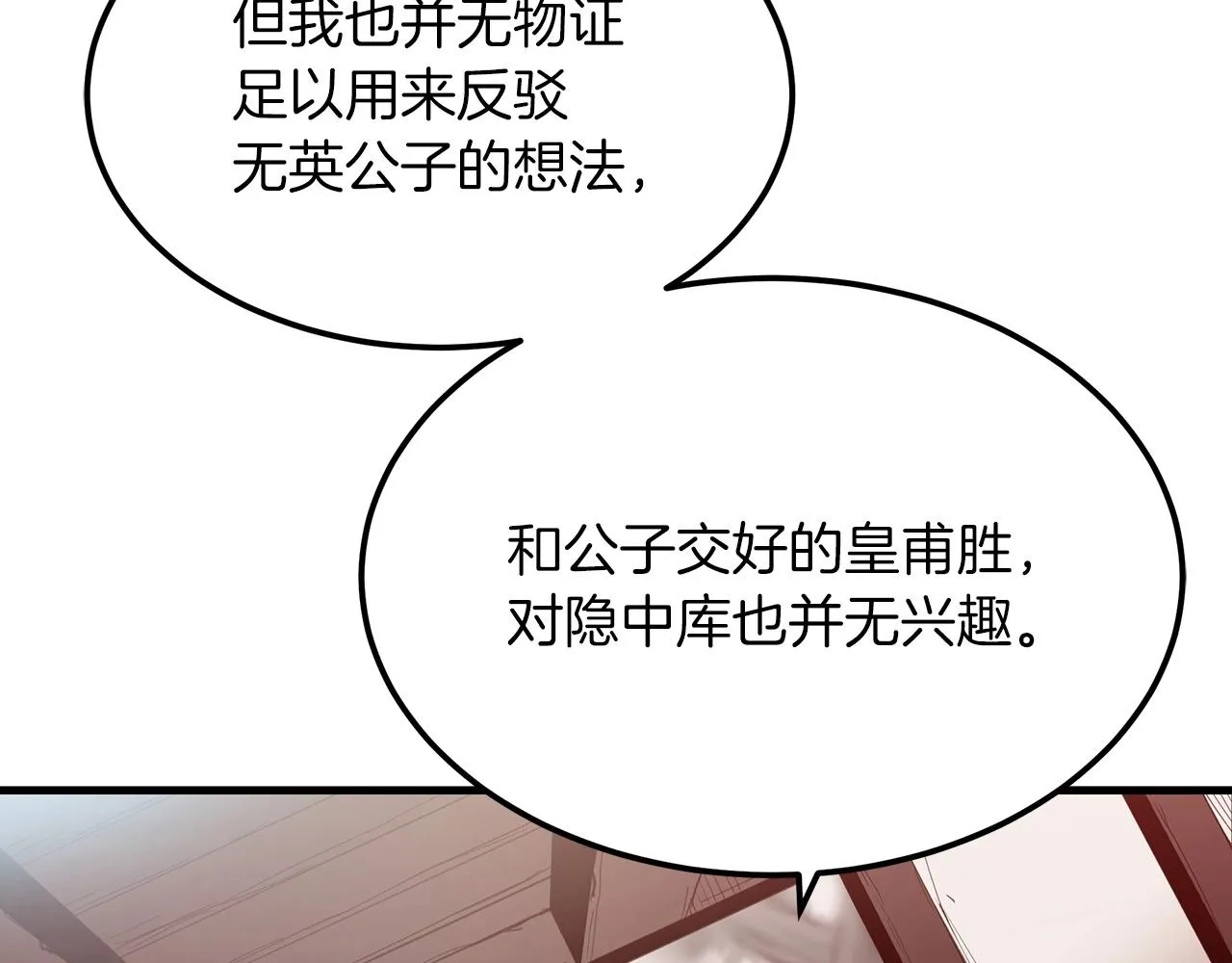 第08话 家族宝库 第9页