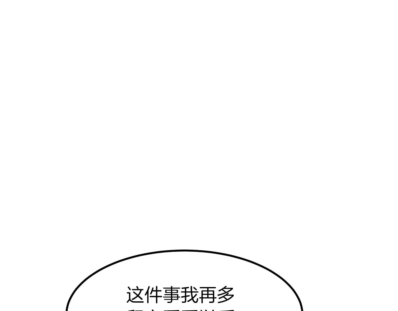 第08话 家族宝库 第14页