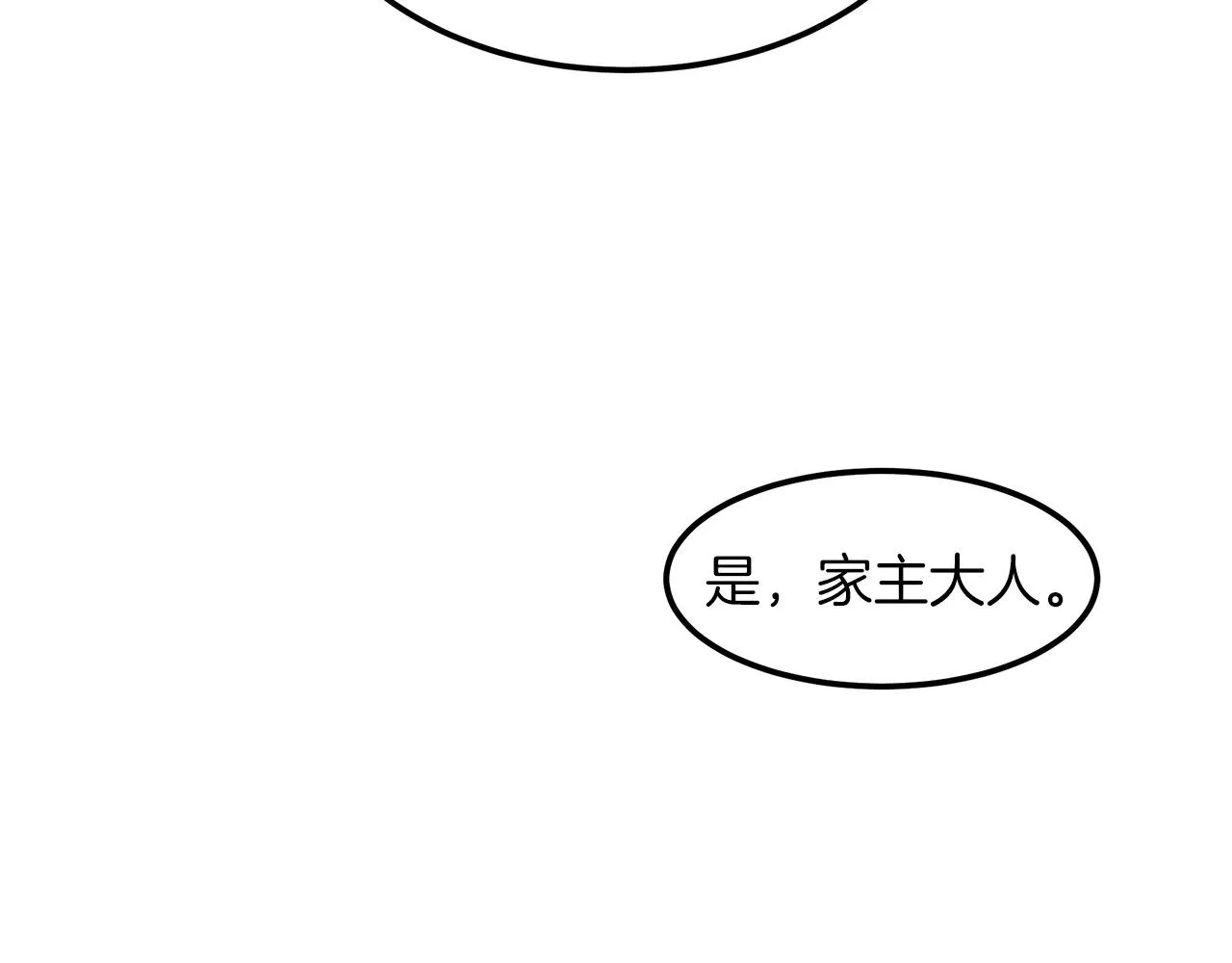 第08话 家族宝库 第17页