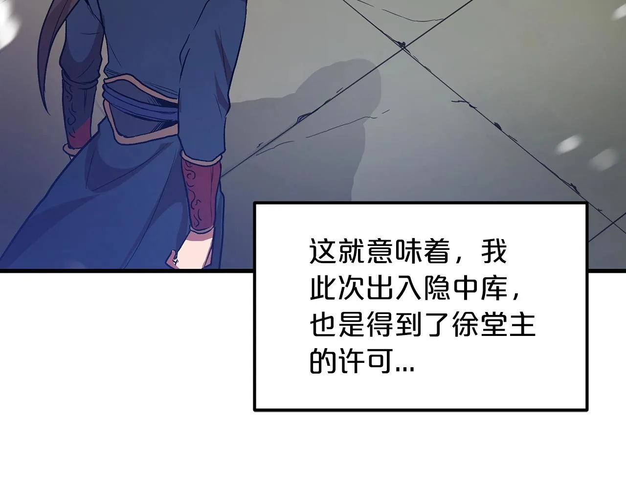 第08话 家族宝库 第51页
