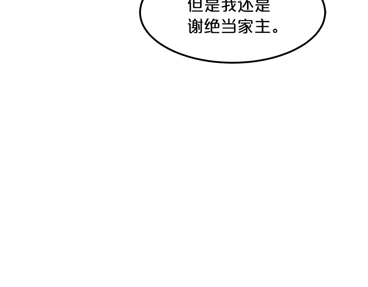 第08话 家族宝库 第56页