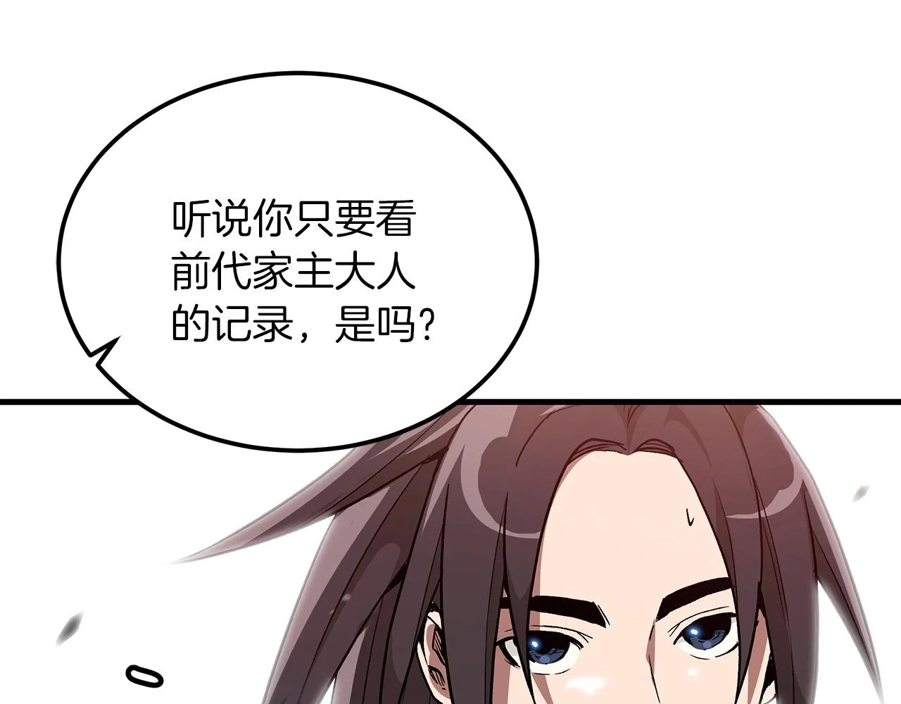 第08话 家族宝库 第57页