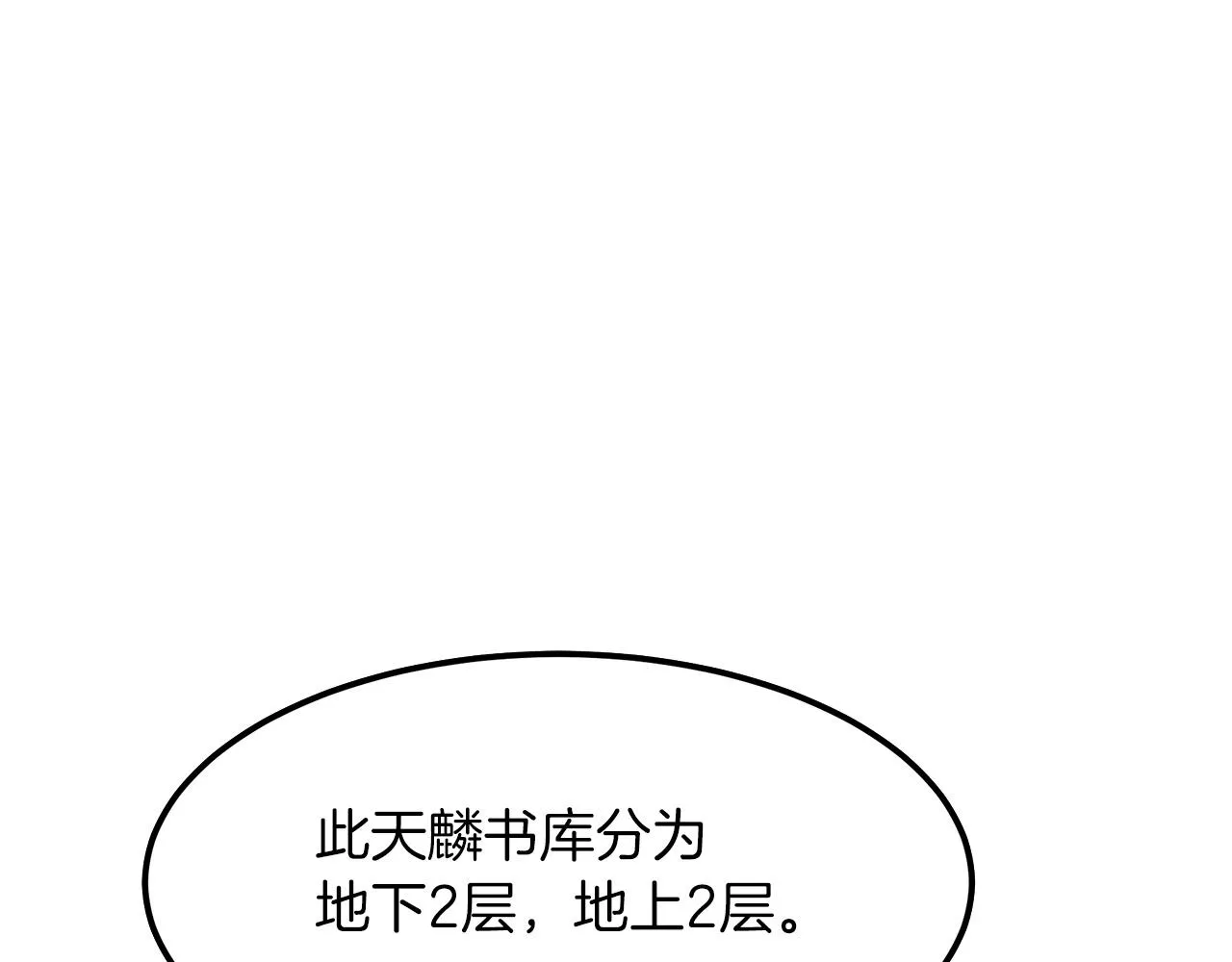 第08话 家族宝库 第66页