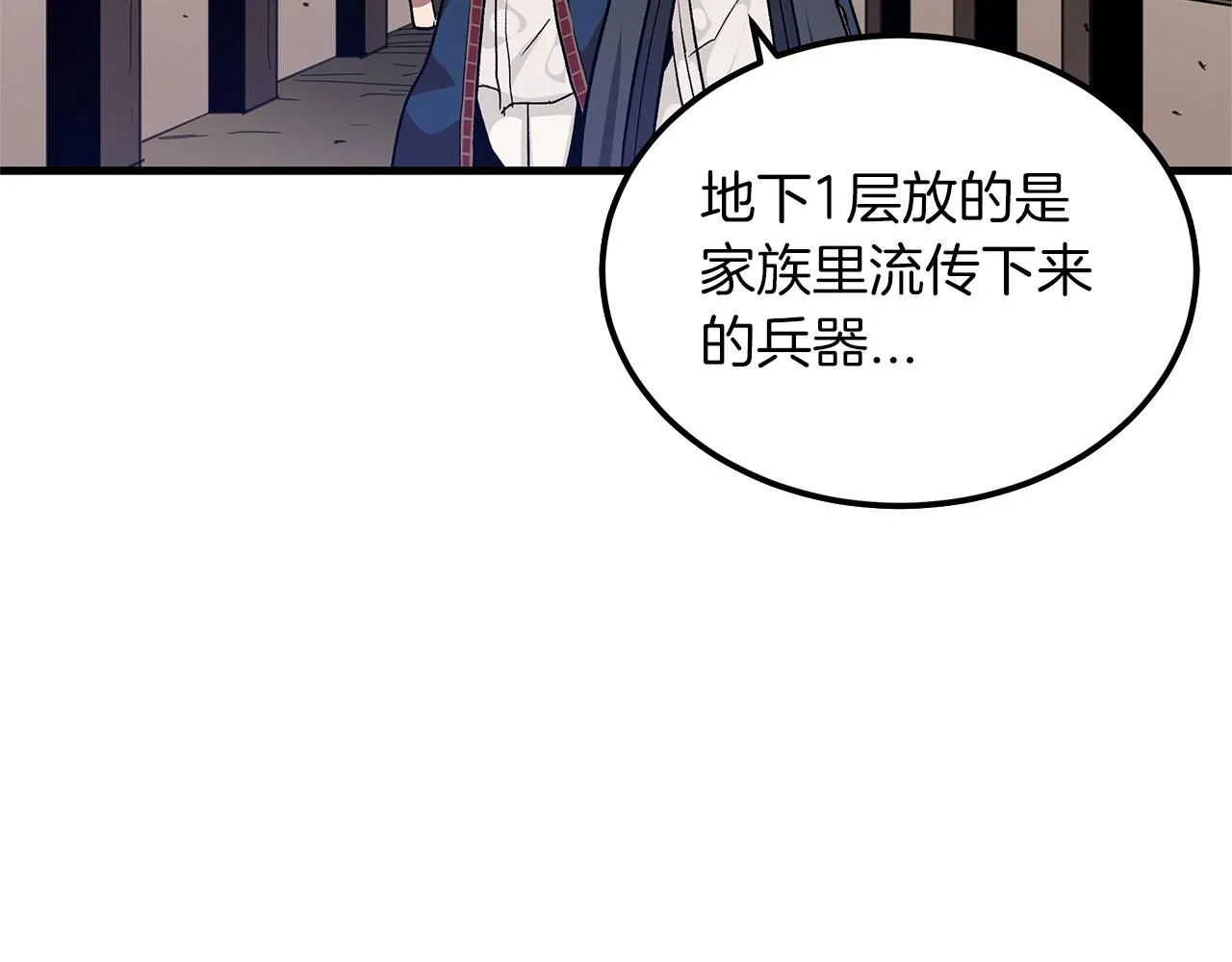 第08话 家族宝库 第68页