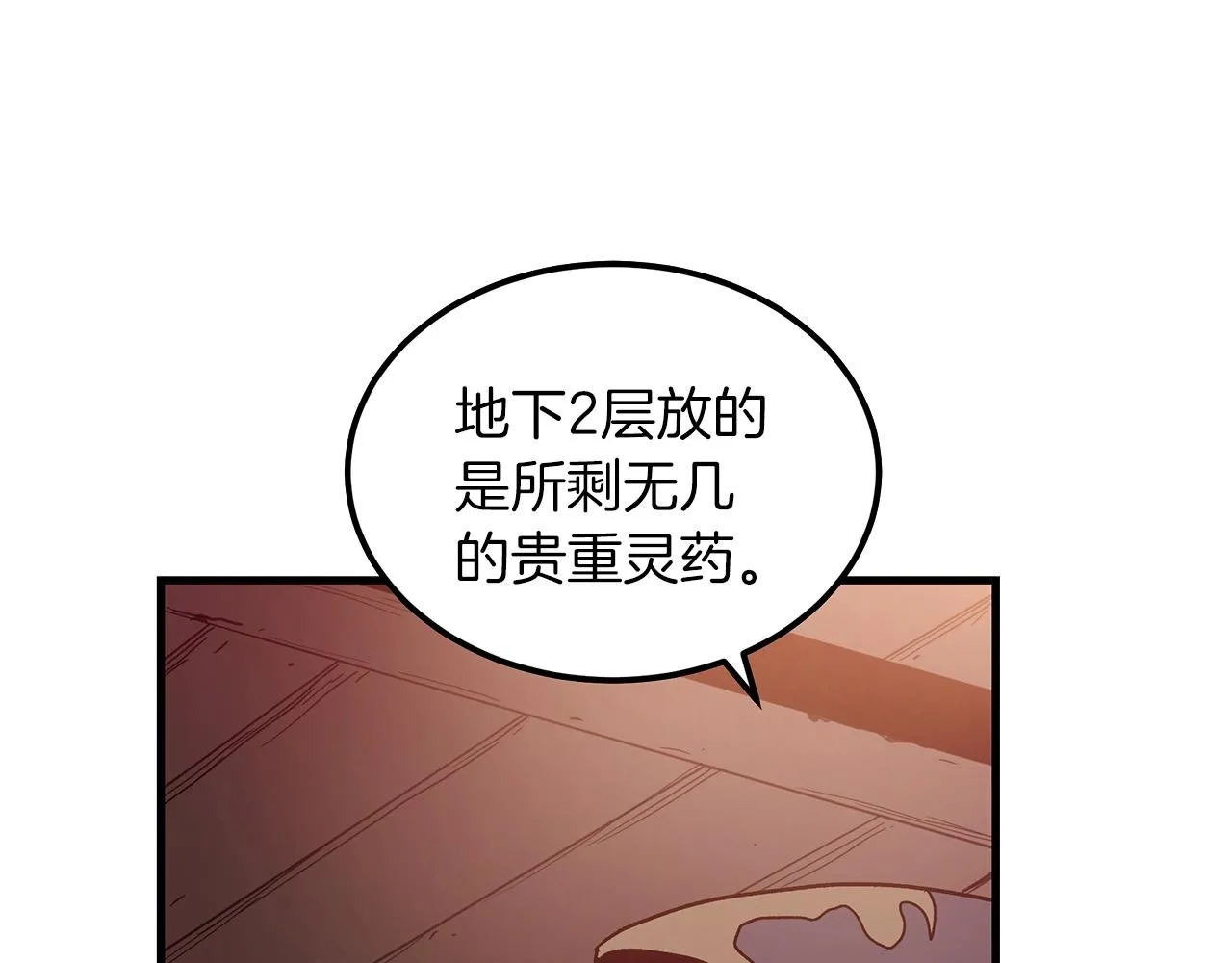 第08话 家族宝库 第69页