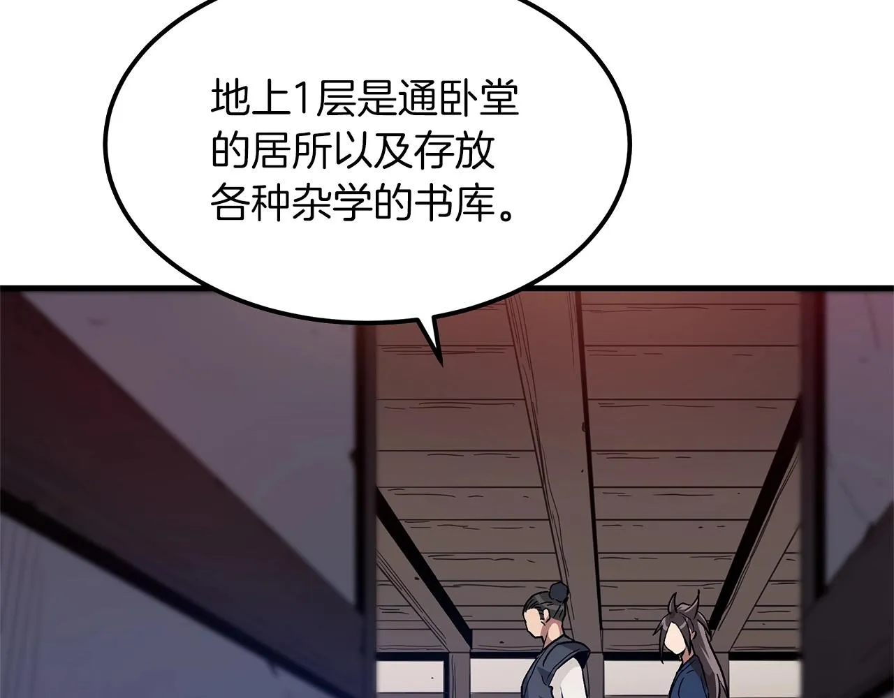 第08话 家族宝库 第72页