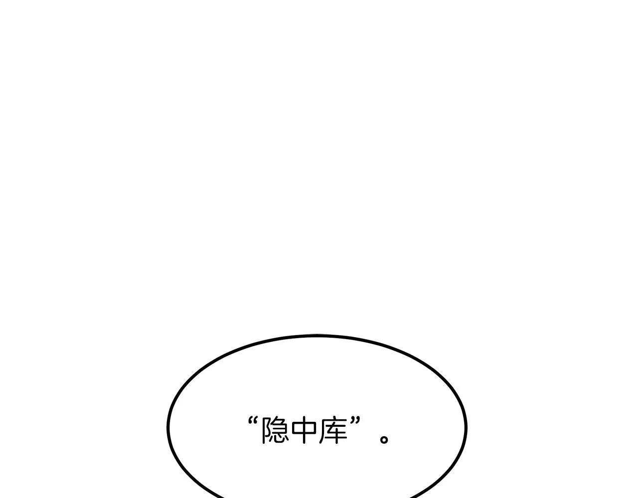 第08话 家族宝库 第80页