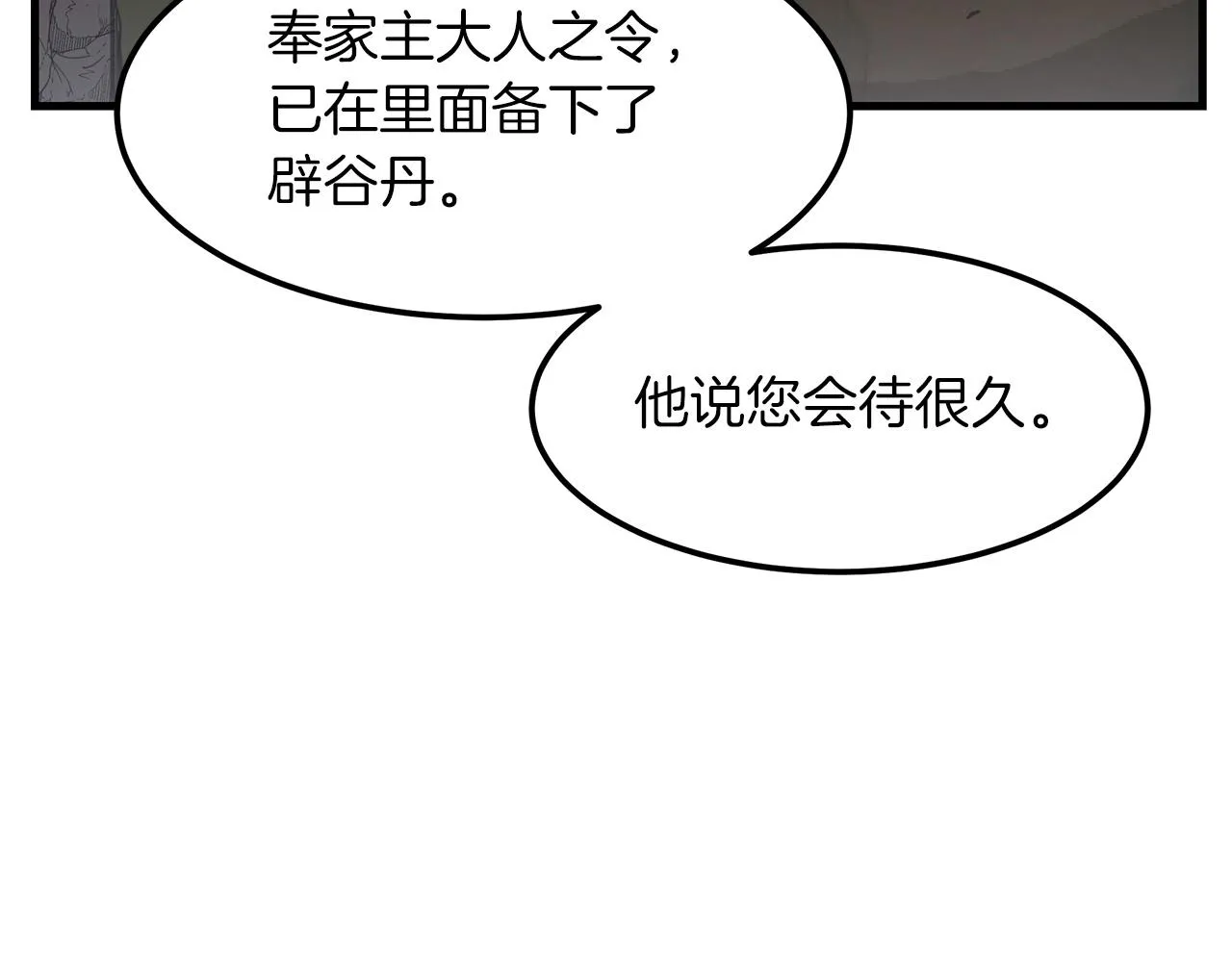 第08话 家族宝库 第142页