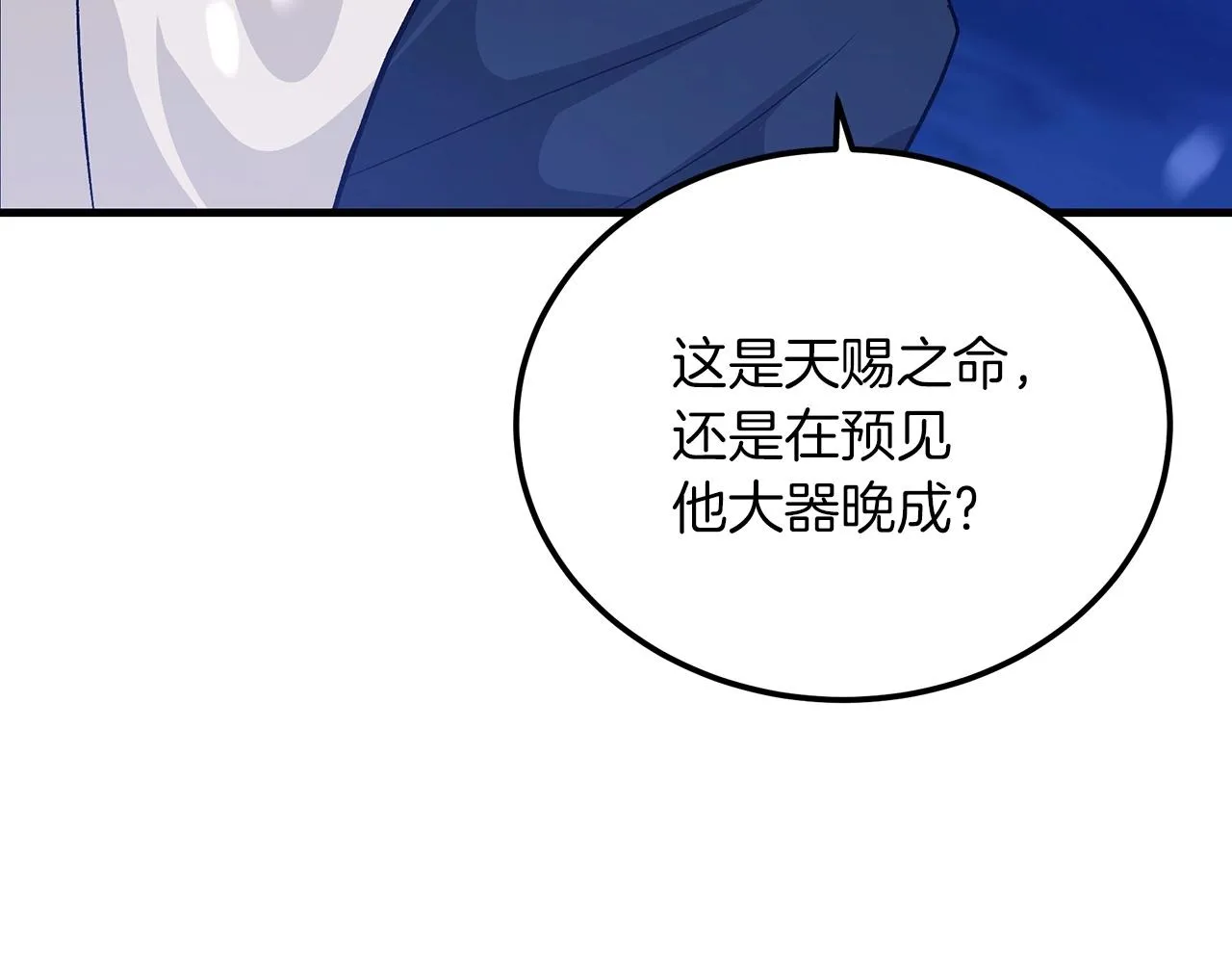 第08话 家族宝库 第158页