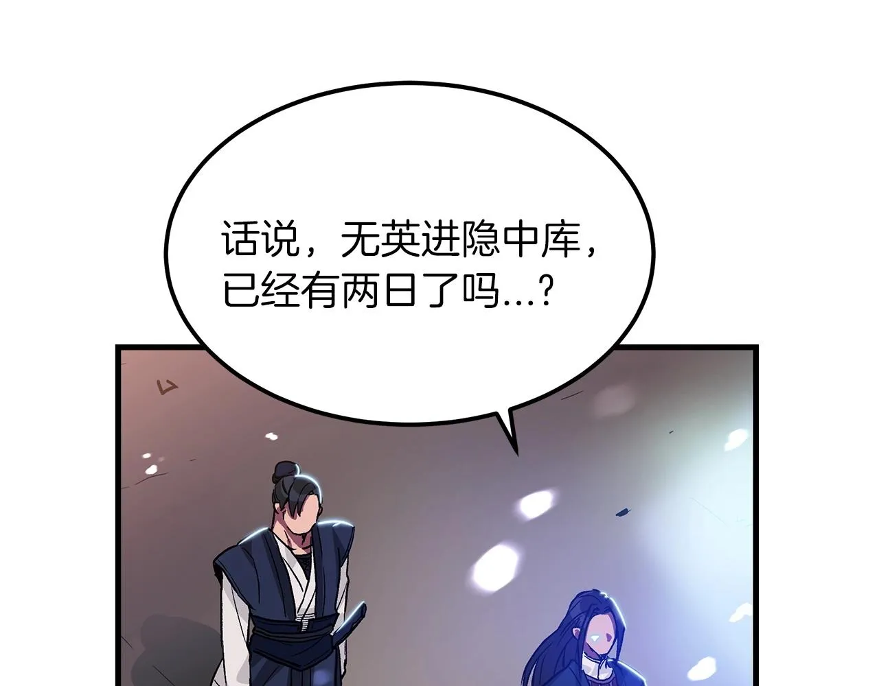 第08话 家族宝库 第175页