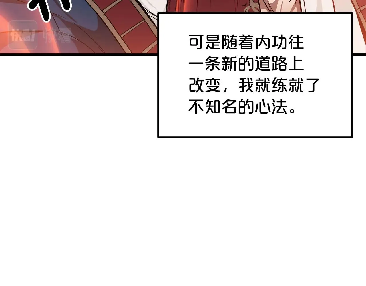 第09话 心法 第73页