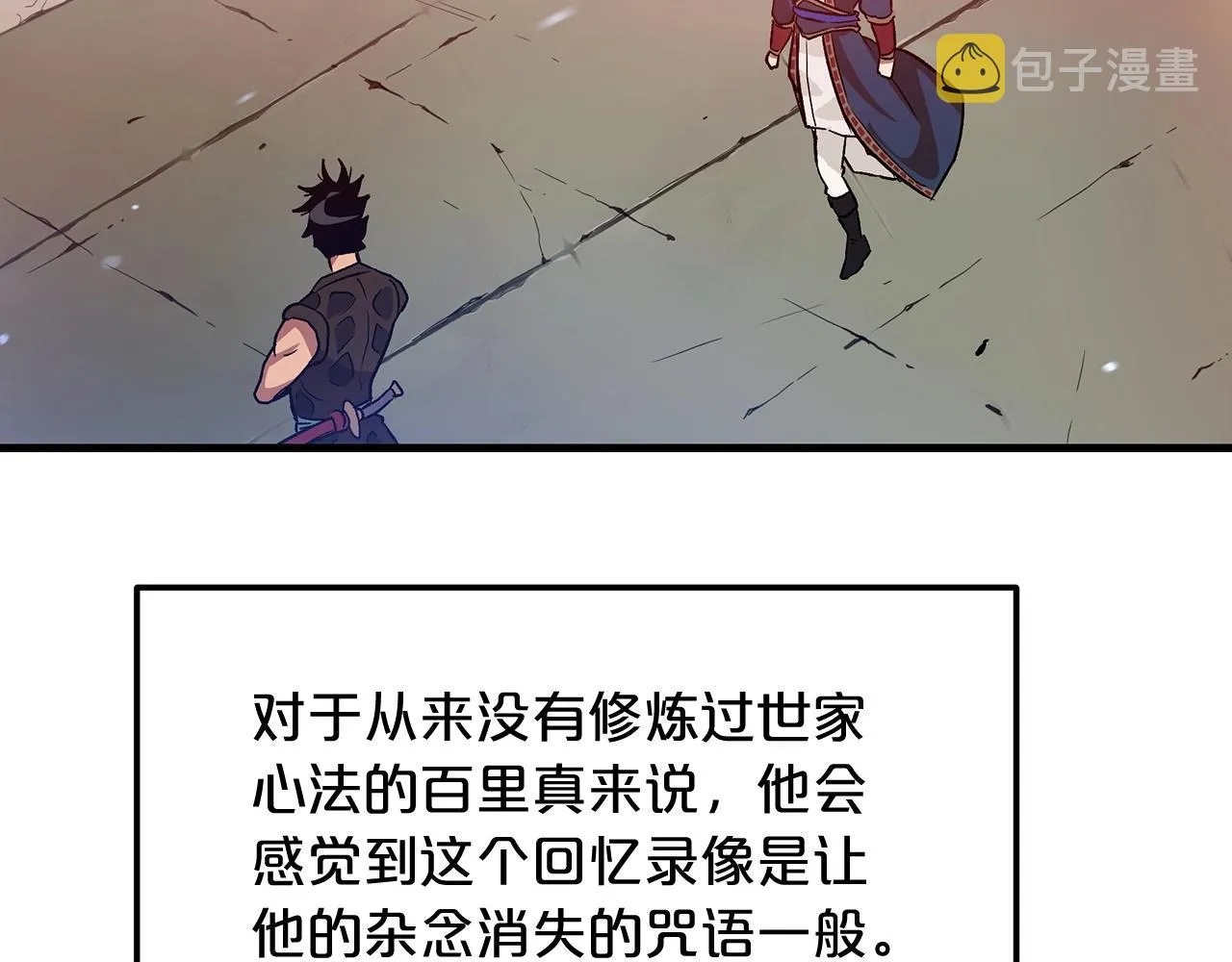 第09话 心法 第75页