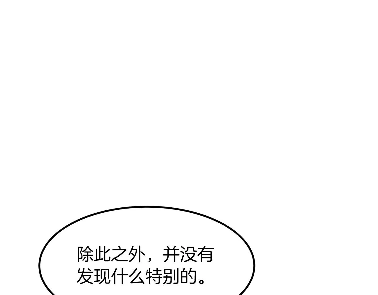 第07话 我真不想当家主 第11页