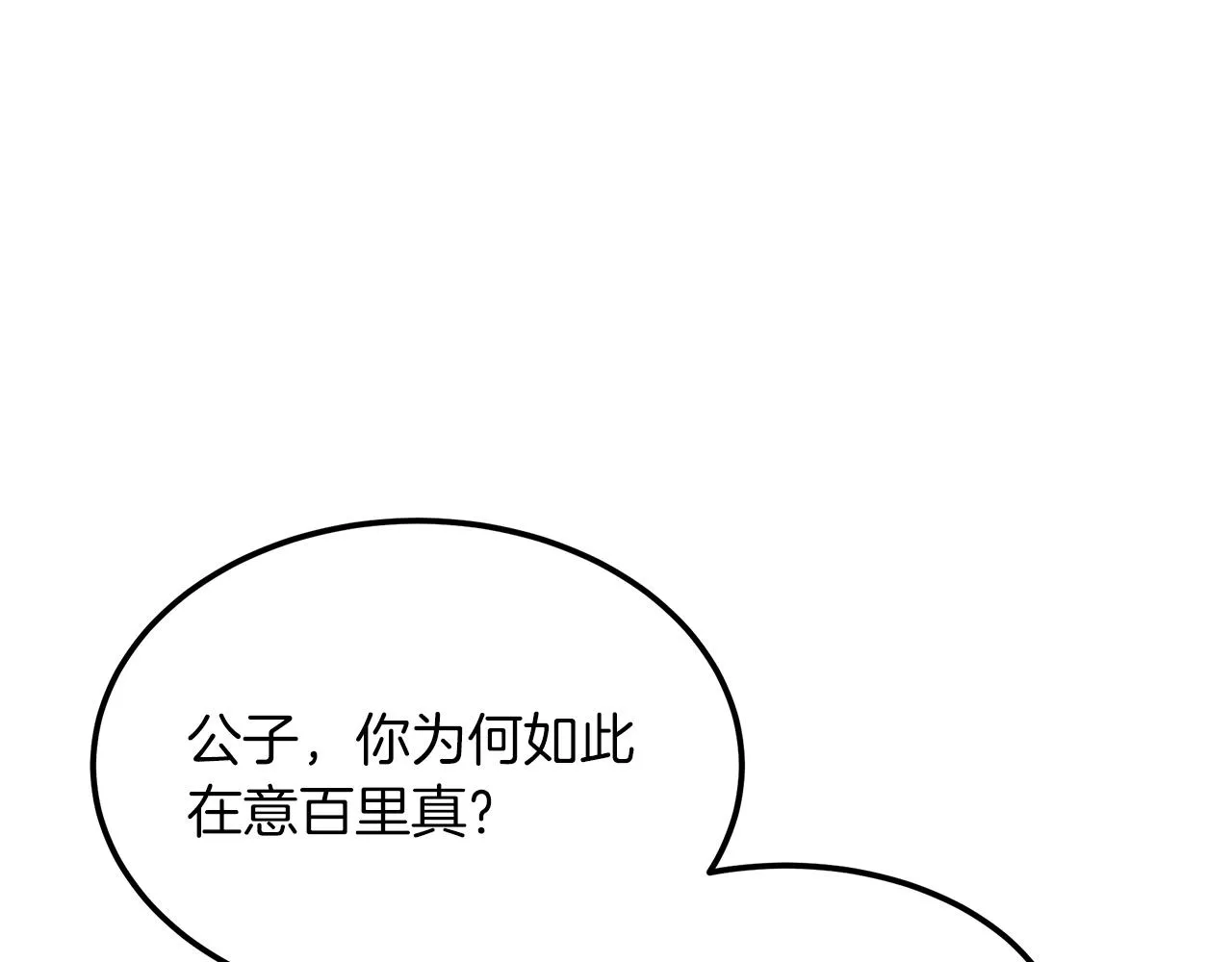 第07话 我真不想当家主 第31页