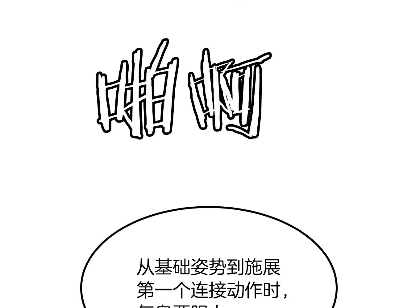 第07话 我真不想当家主 第78页