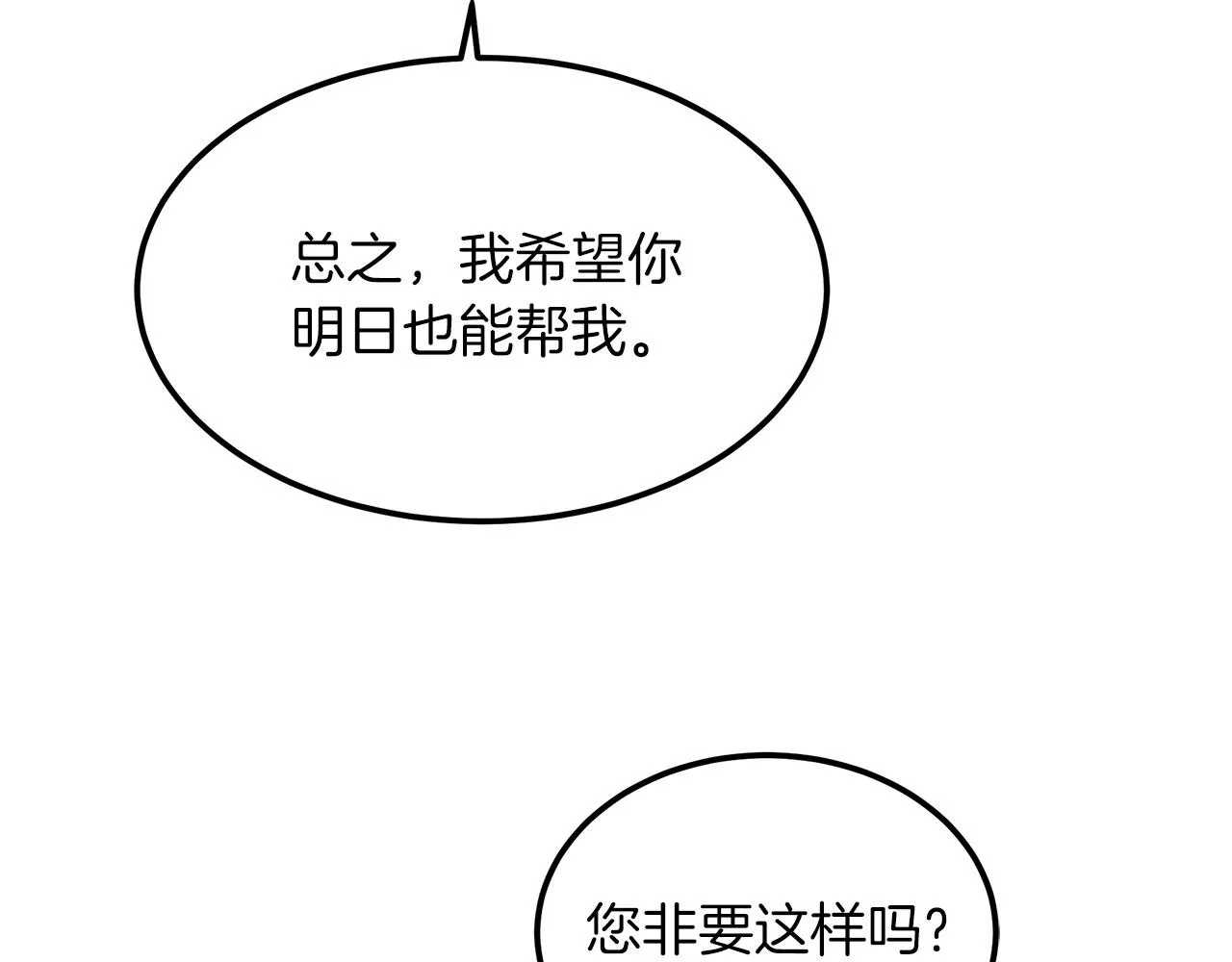 第07话 我真不想当家主 第98页