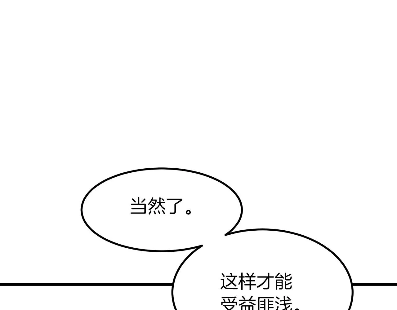 第07话 我真不想当家主 第107页