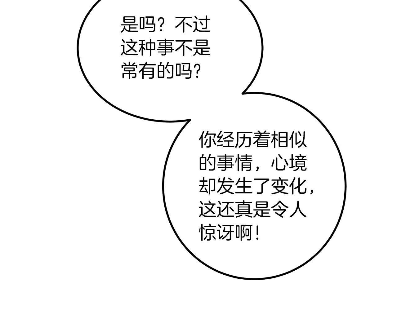 第07话 我真不想当家主 第142页