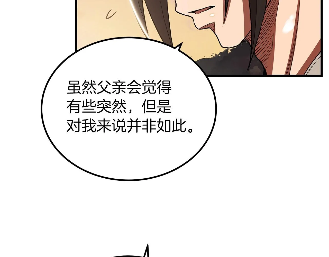 第07话 我真不想当家主 第144页