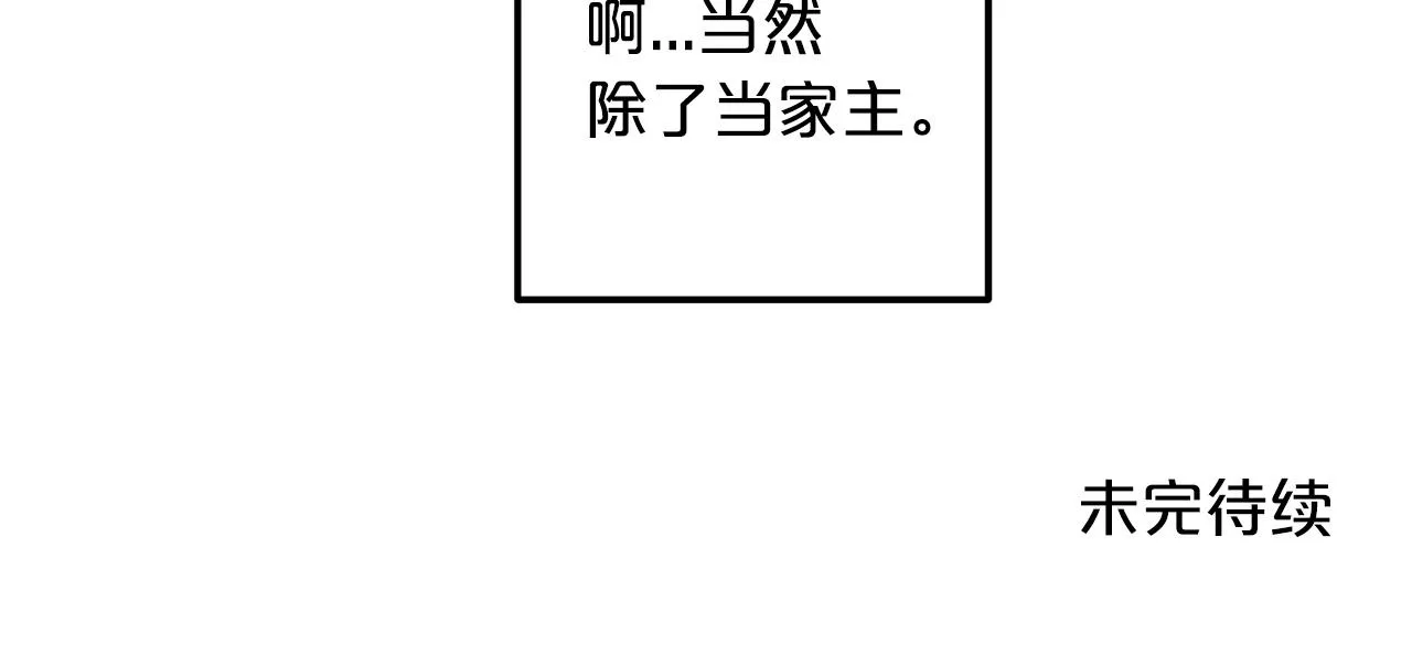 第07话 我真不想当家主 第173页