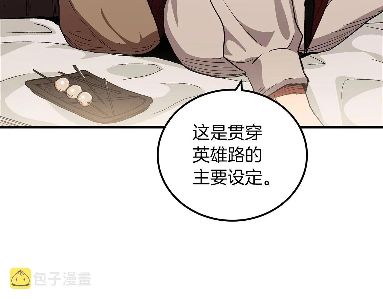 第05话 拿来吧你！ 第12页