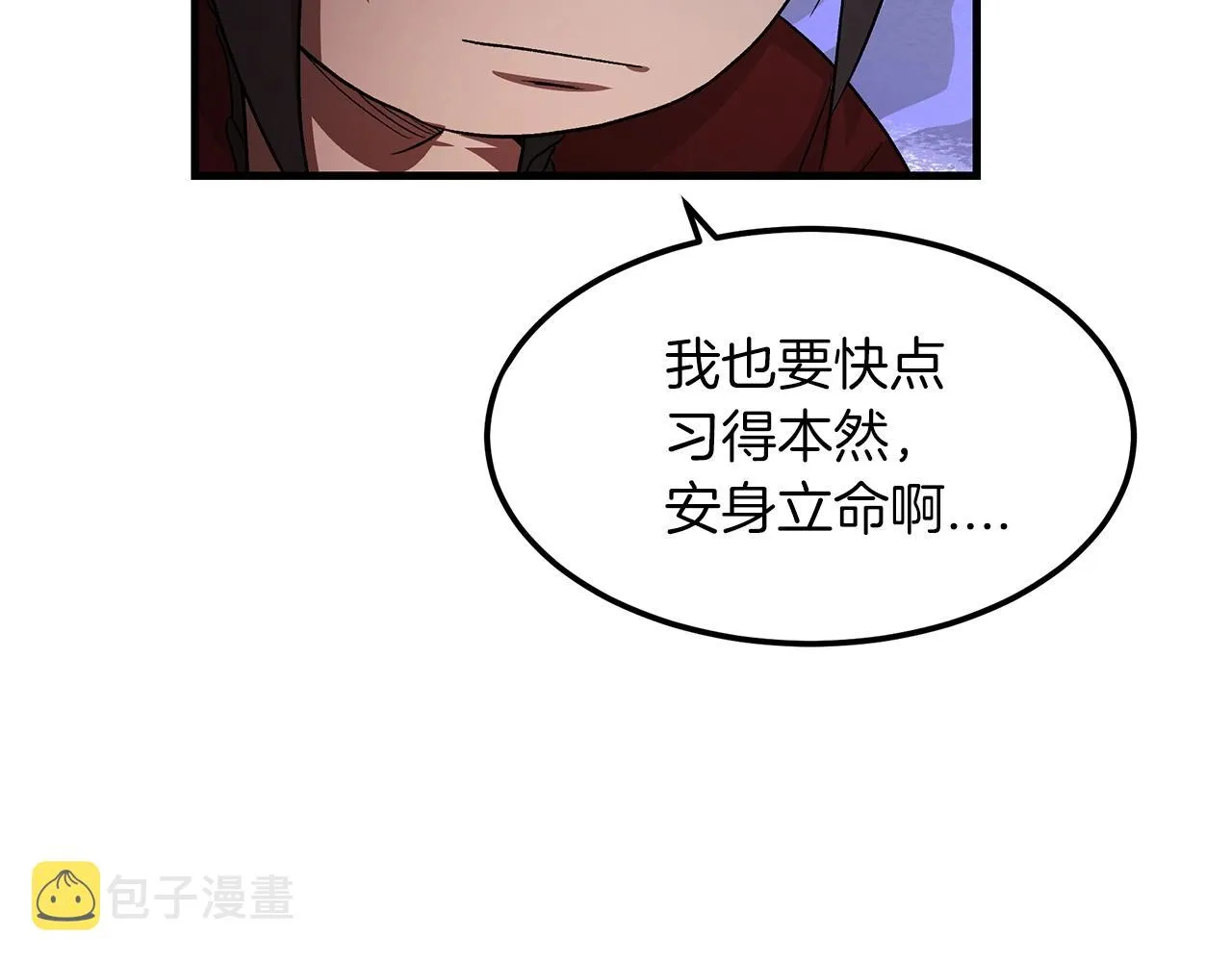 第05话 拿来吧你！ 第21页