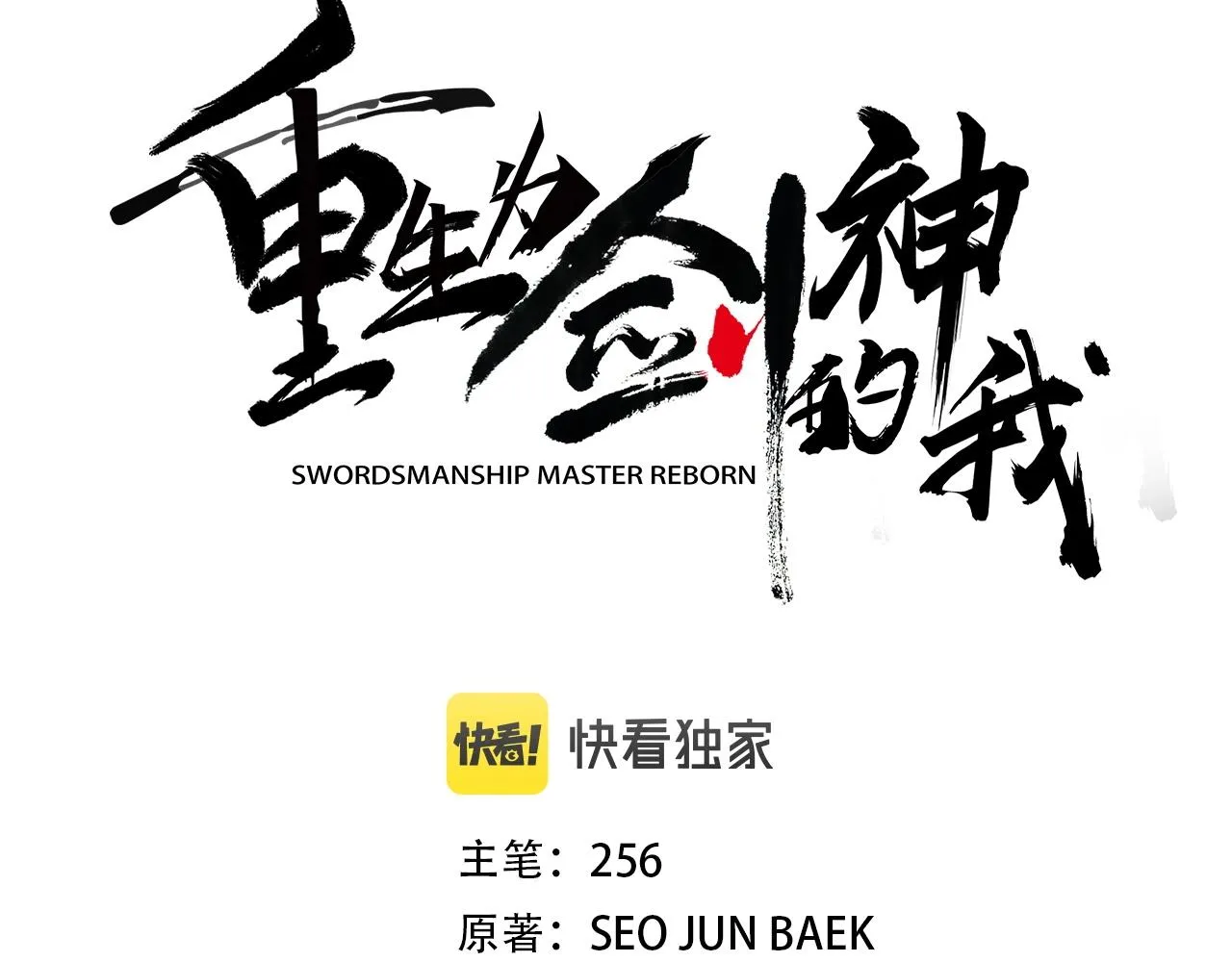 第05话 拿来吧你！ 第32页